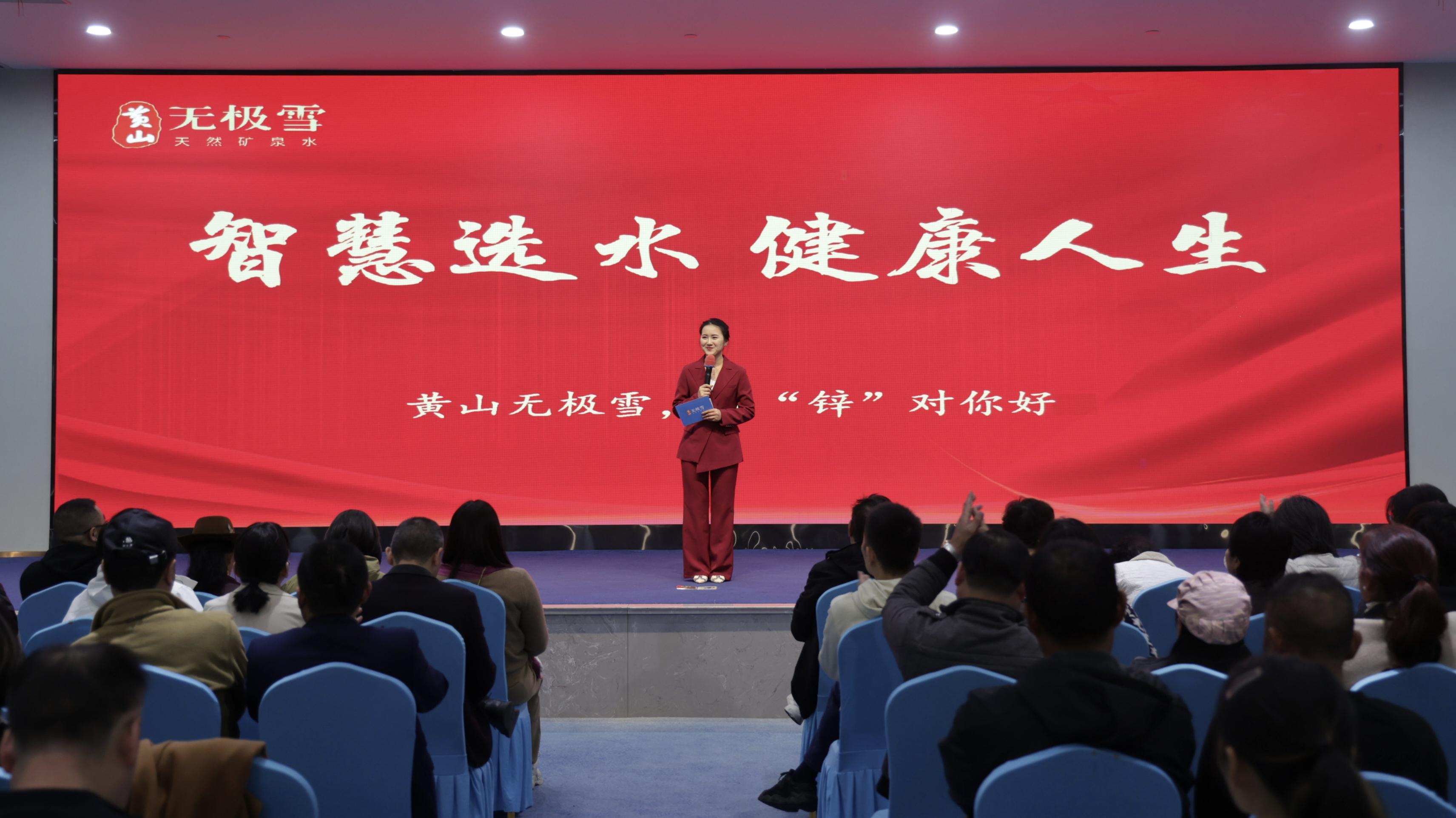 健康之選 攜手前行丨黃山無極雪產品說明會圓滿收官